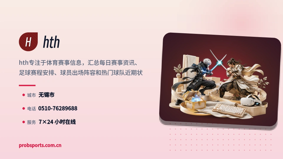 hth概况